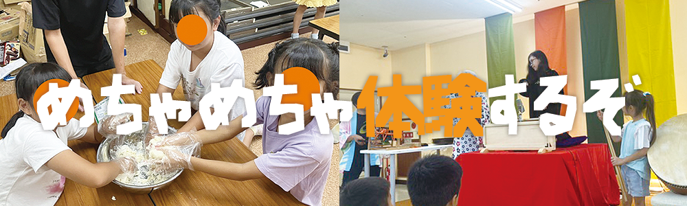 体験